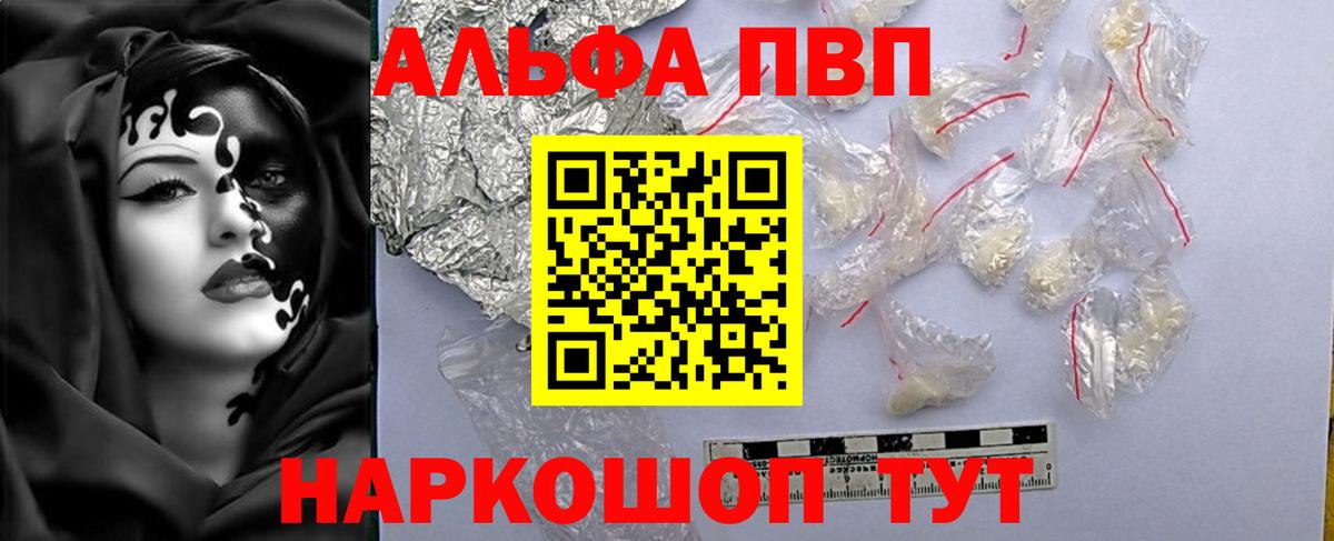 APVP СК КРИС  Вход с VPN  Alpha PVP СК КРИС  APVP мука  Алейск 