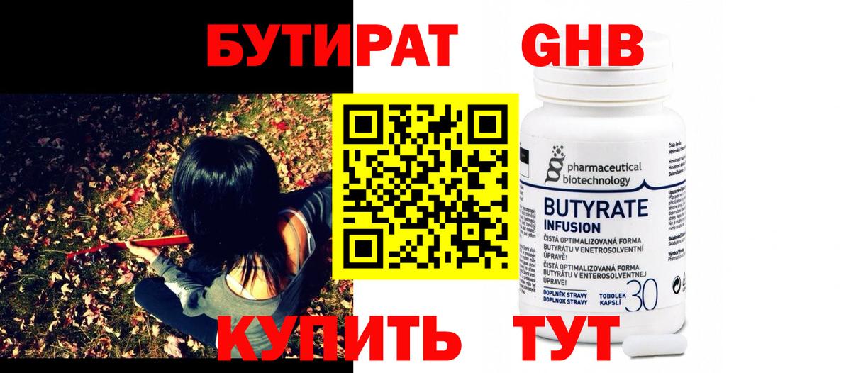 Бутират  Бутират Butirat  Вход с VPN  Алейск 