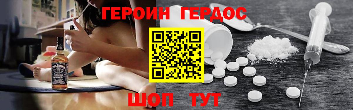 ГЕРОИН белый Алейск